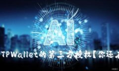 如何在手机上关闭TPWalle