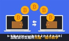 如何解决TPWallet微信分身打