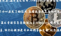   如何在TPWallet中交易SHI