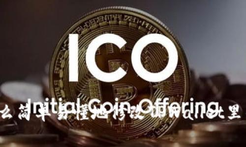 教你怎么简单易懂地修改TPWallet里的参数！