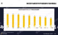 “我的比特币冷钱包丢了