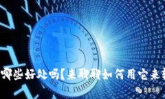 你知道手机钱包有哪些好