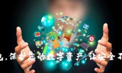 云南冷钱包，保护您的数