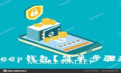 如何快速下载安装BitKeep钱