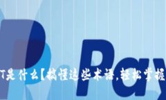 冷钱包中的NPT是什么？搞