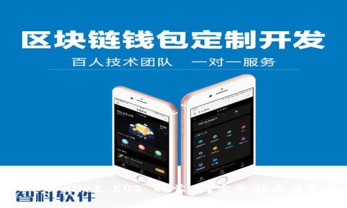 如何找到 TP Wallet EOS 的首页？完整指南与常见问题解答