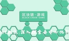 中本聪的TPWallet测试：深入