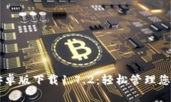 TPWallet安卓版下载1.7.2：轻